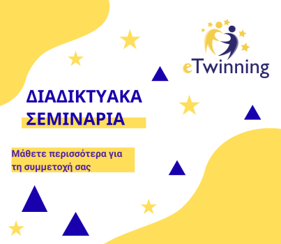 Διαδικατυακα_Σεμιναρια-eTwinning