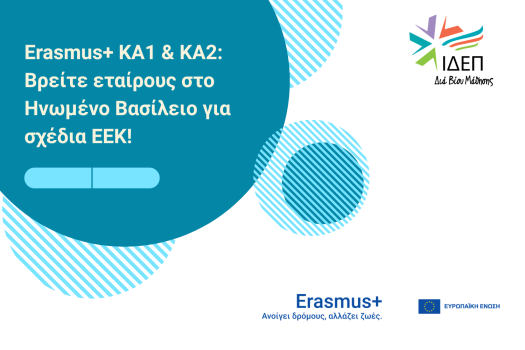 Διαδικτυακά Σεμινάρια -ΗΒ