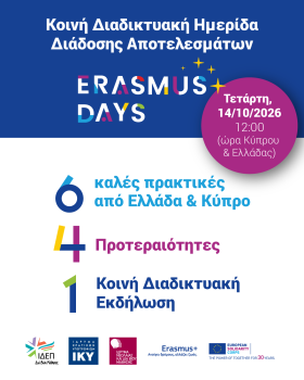 ERASMUS DAYS 2026 - HMERIDA APOTELESMATWN 1500x1000