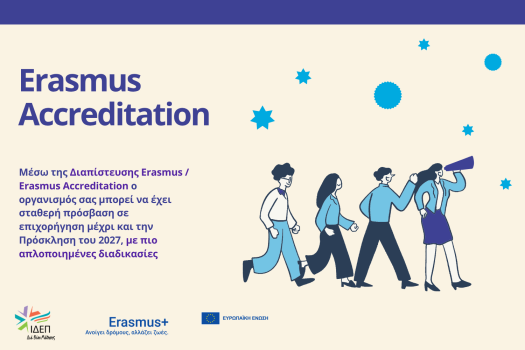 Erasmus Accreditation-website