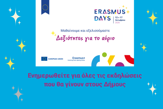 Erasmus Days-Δημοι