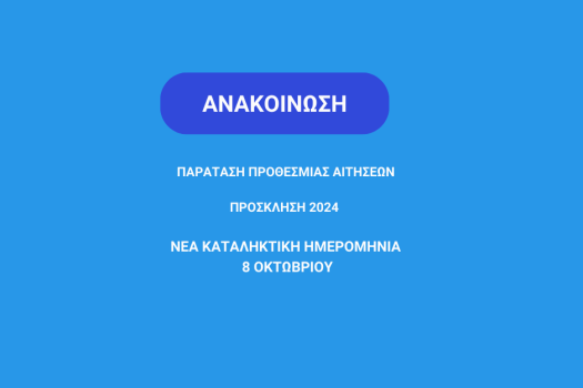 ΑΝΑΚΟΙΝΩΣΗ-WEBSITE-1.png