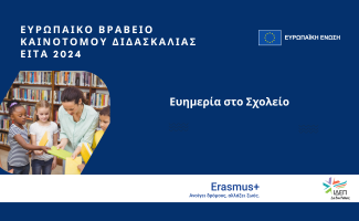 ΒΡΑΒΕΙΑ-ΕΙΤΑ-4-1300-x-800-pixels.png