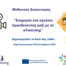 Διαγωνισμος-eTwinning-29.5.24-f.png