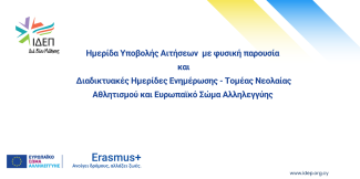 Ημερίδες-1250-x-625-px.png